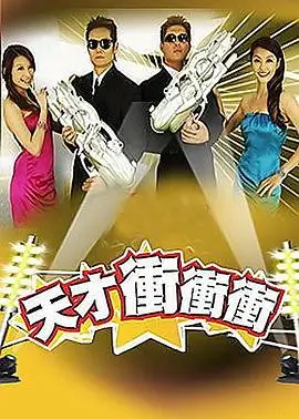 极限挑战 综艺海报